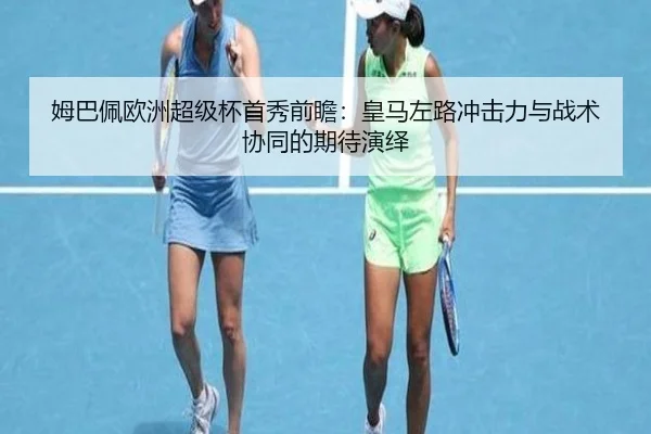 mu-ba-pei-ou-zhou-chao-ji-bei-shou-xiu-qian-zhan-huang-ma-zuo-lu-chong-ji-li-yu-zhan-shu-xie-tong-de-qi-dai-yan-yi-2-107.jpg